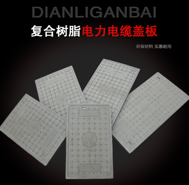 儋州树脂复合电力盖板展示